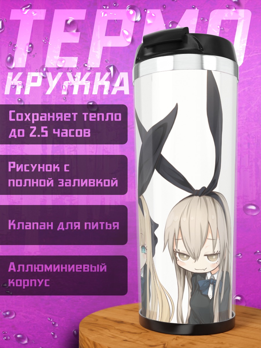 Термокружка Хидери Канзаки и подруги