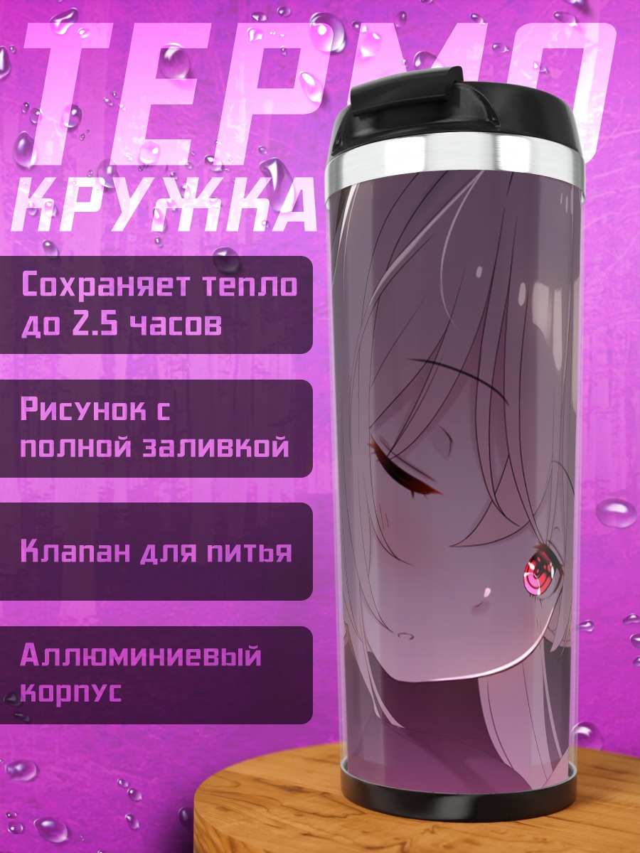 Термокружка Афилия в лучах заката
