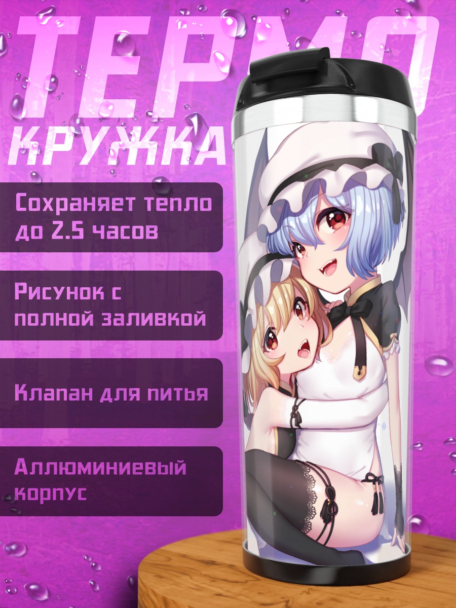 Термокружка Ремилия и Фландр Скарлет