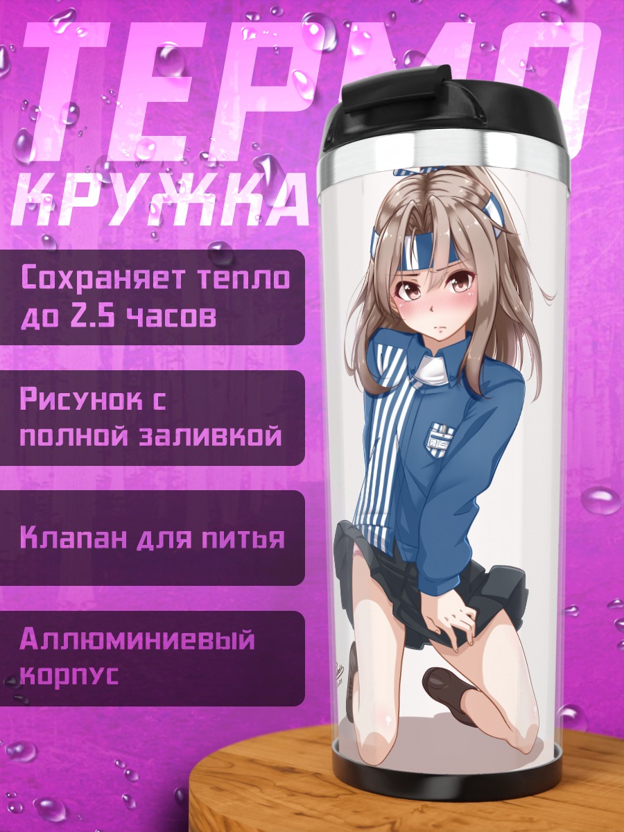 Термокружка Цуйхоу в спортивном