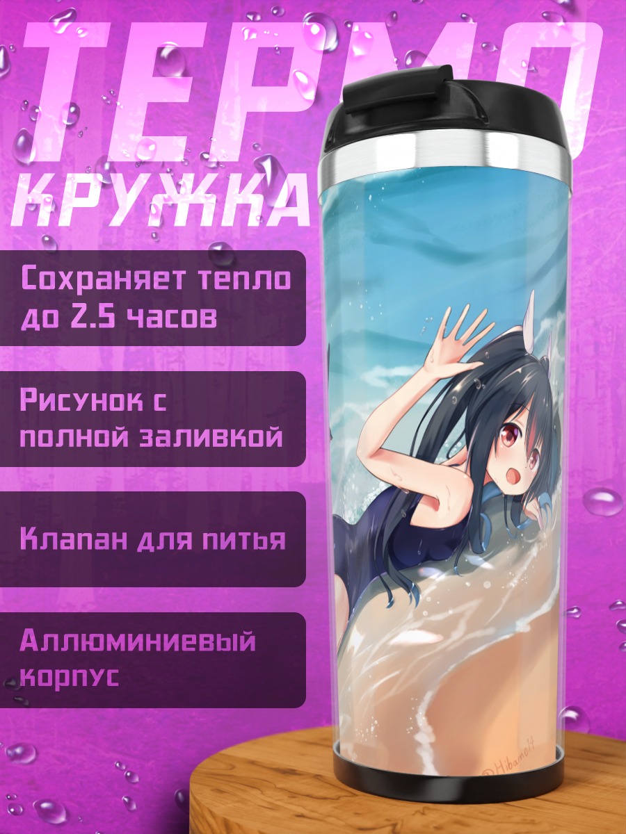 Термокружка Девушка на пляже