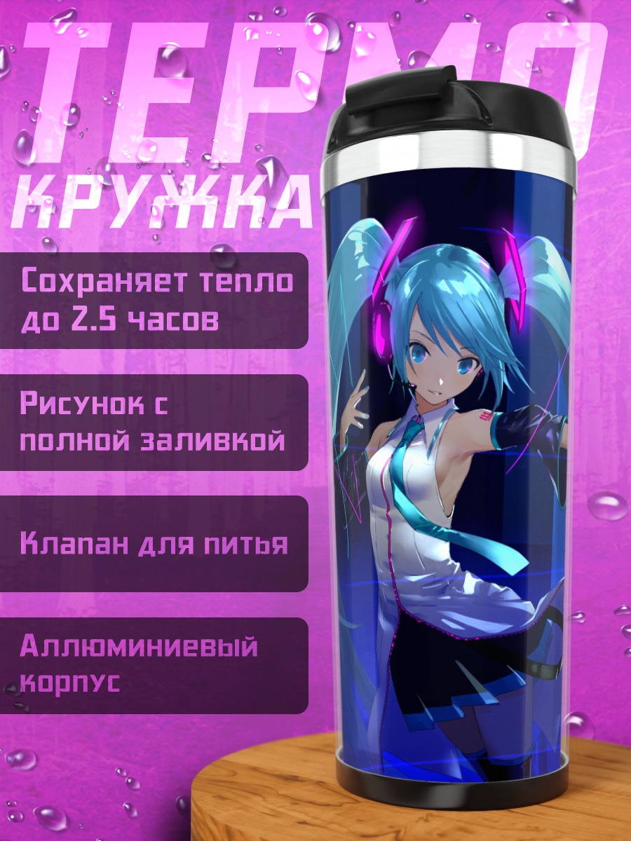 Термокружка Мику Хацунэ в неоновом свете