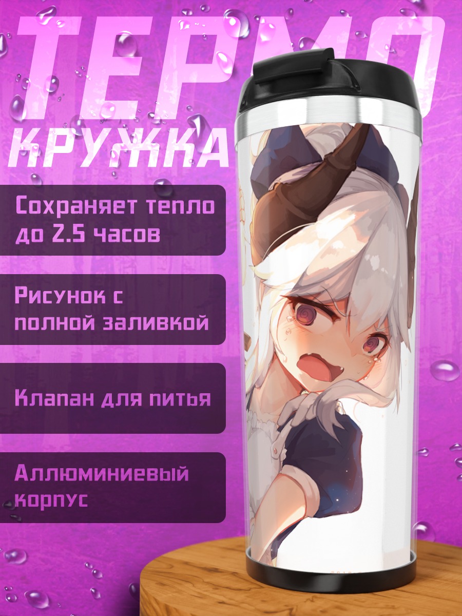 Термокружка Девушки со сладостями