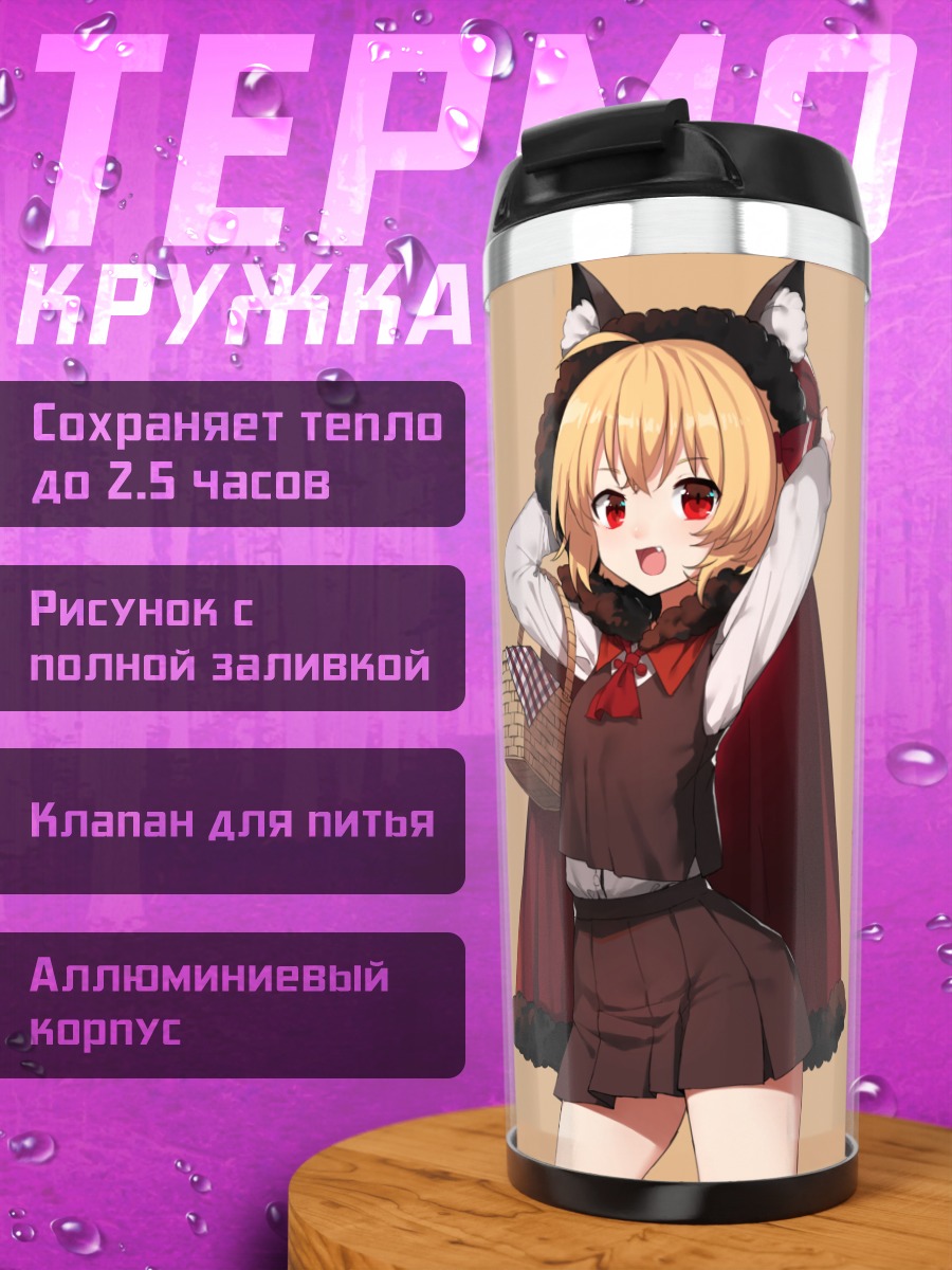 Термокружка Румия Красная Шапочка