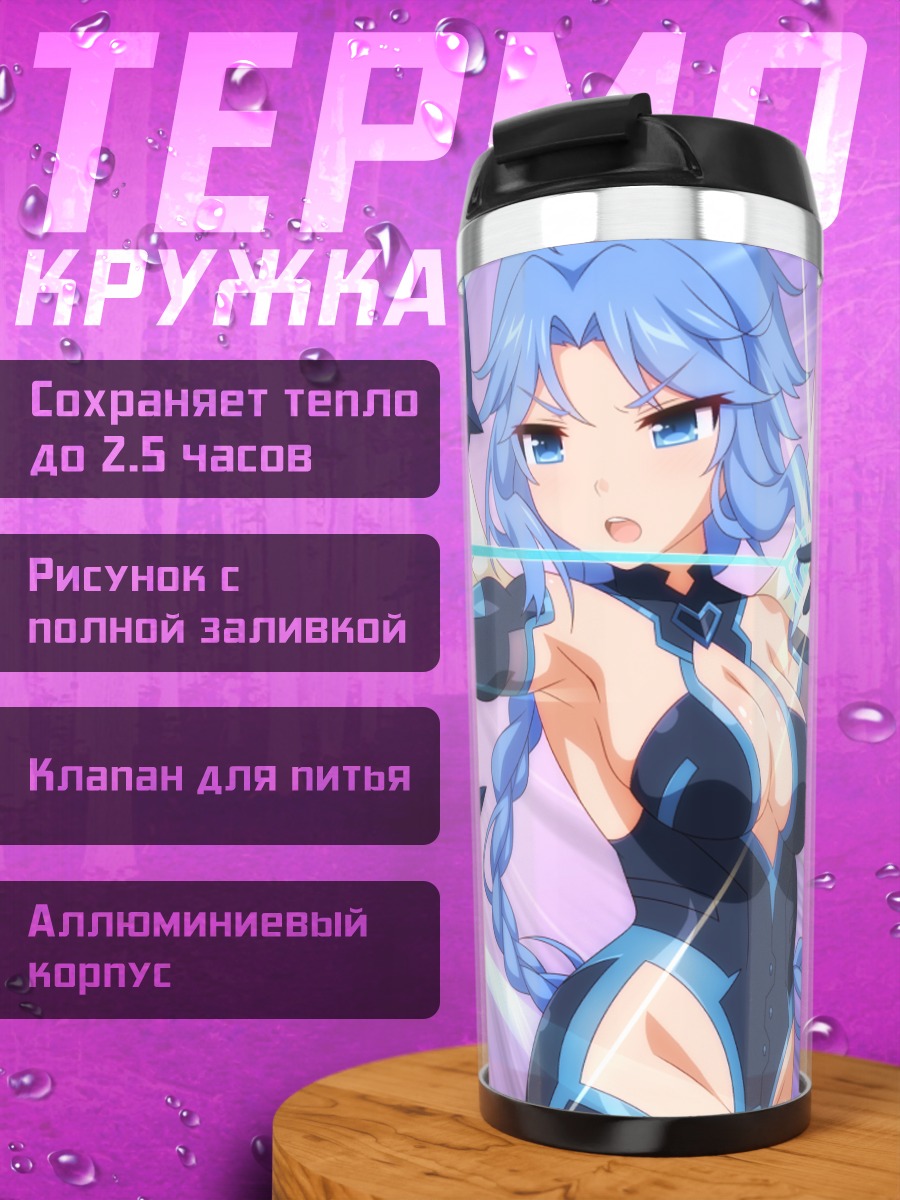 Термокружка Голубая воительница с луком