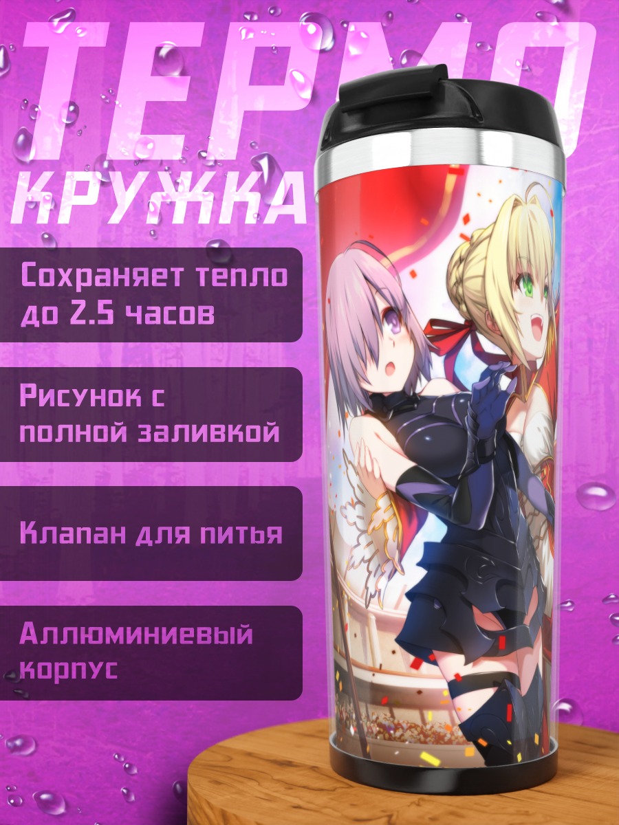 Термокружка Неро Клаудиус и Маш