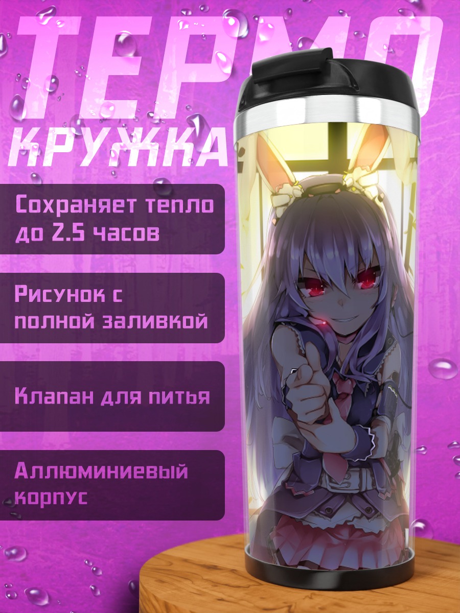 Термокружка Рейзен Удонгейин Инаба