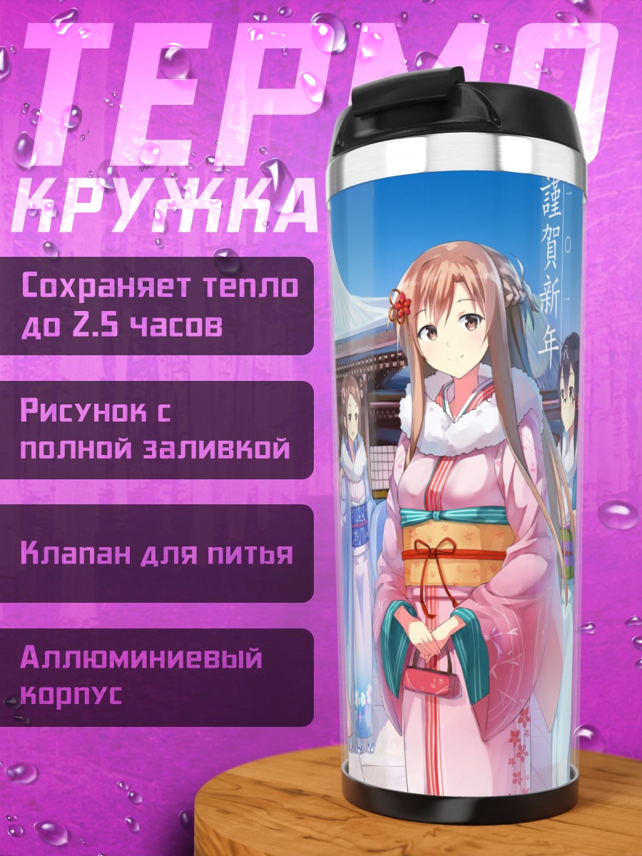Термокружка Киригая Кадзуто и друзья