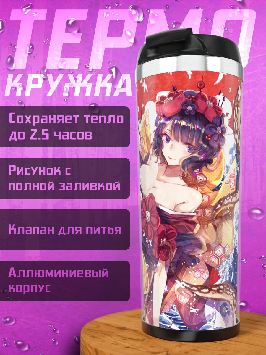 Термокружка Кацусика Хокусай в волнах