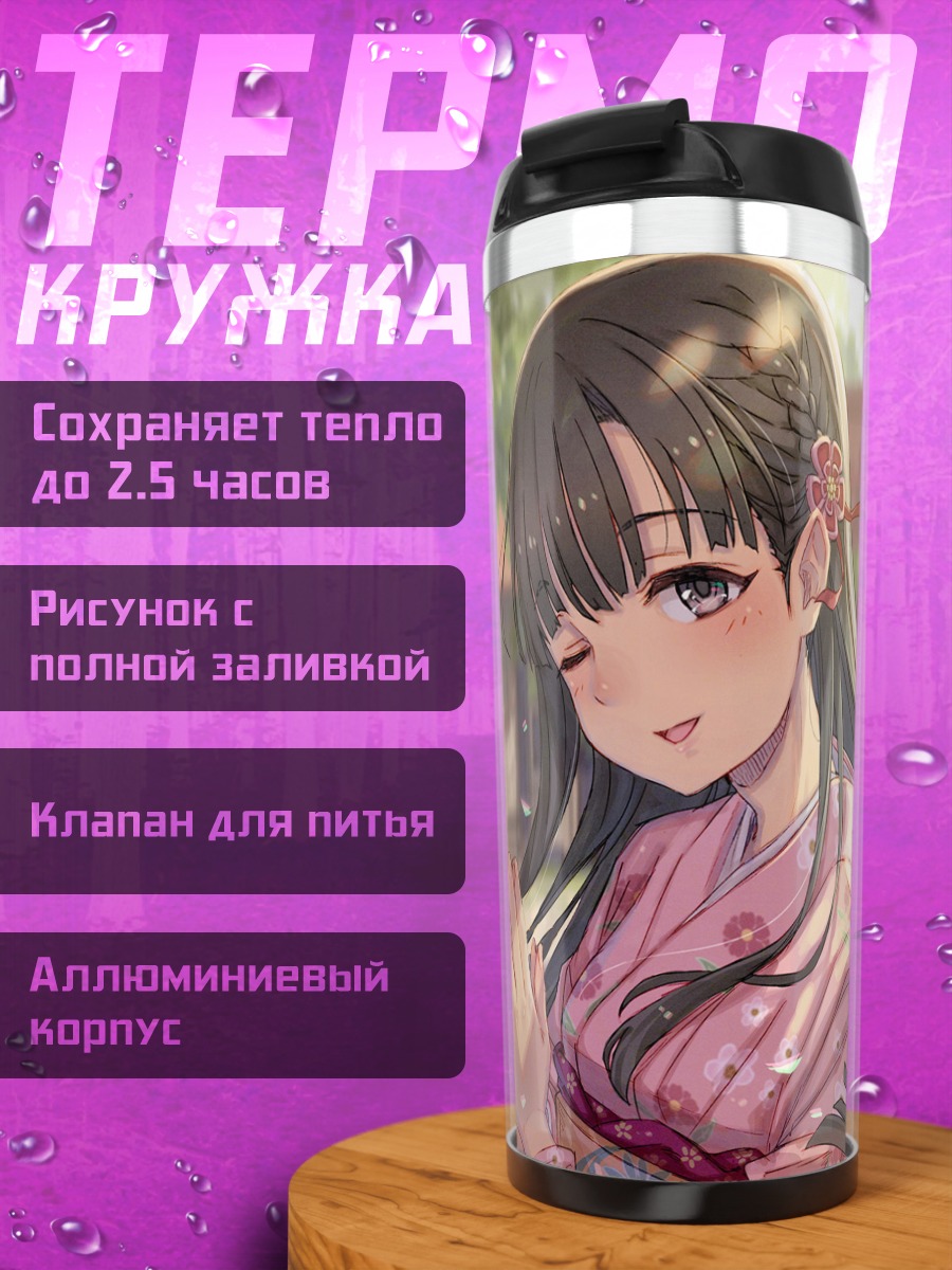 Термокружка Саэ Кобаякава в кимоно