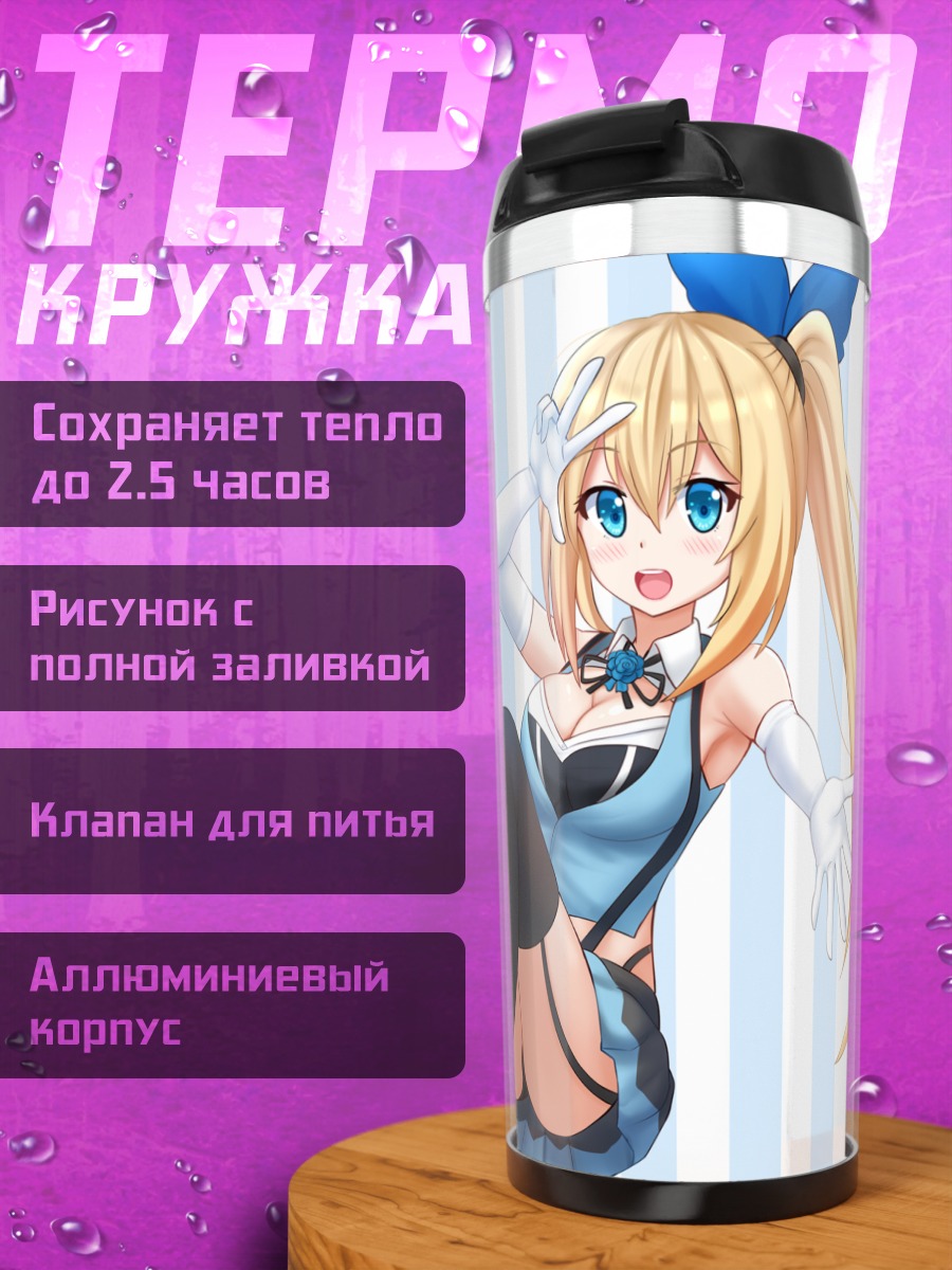 Термокружка Мирай Акари в голубом