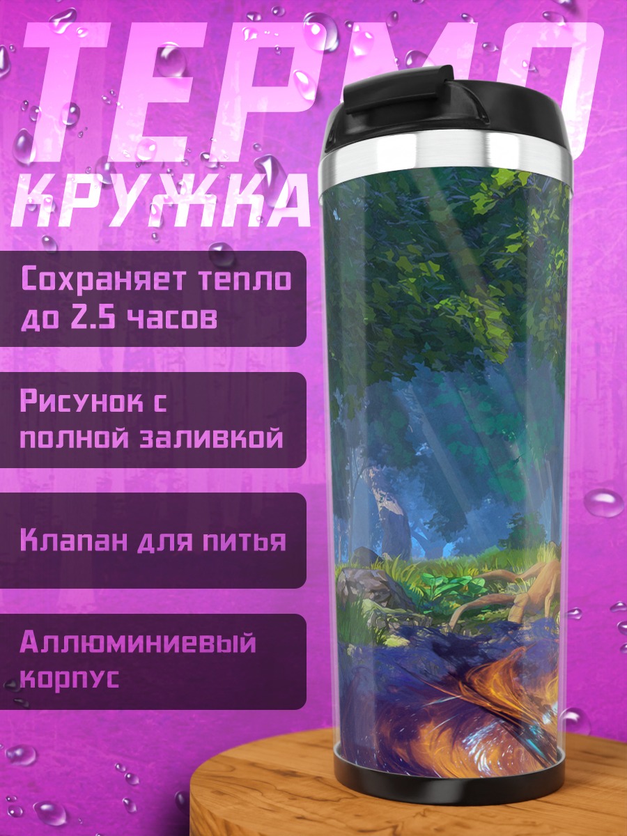 Термокружка Запретные сказки в лесу