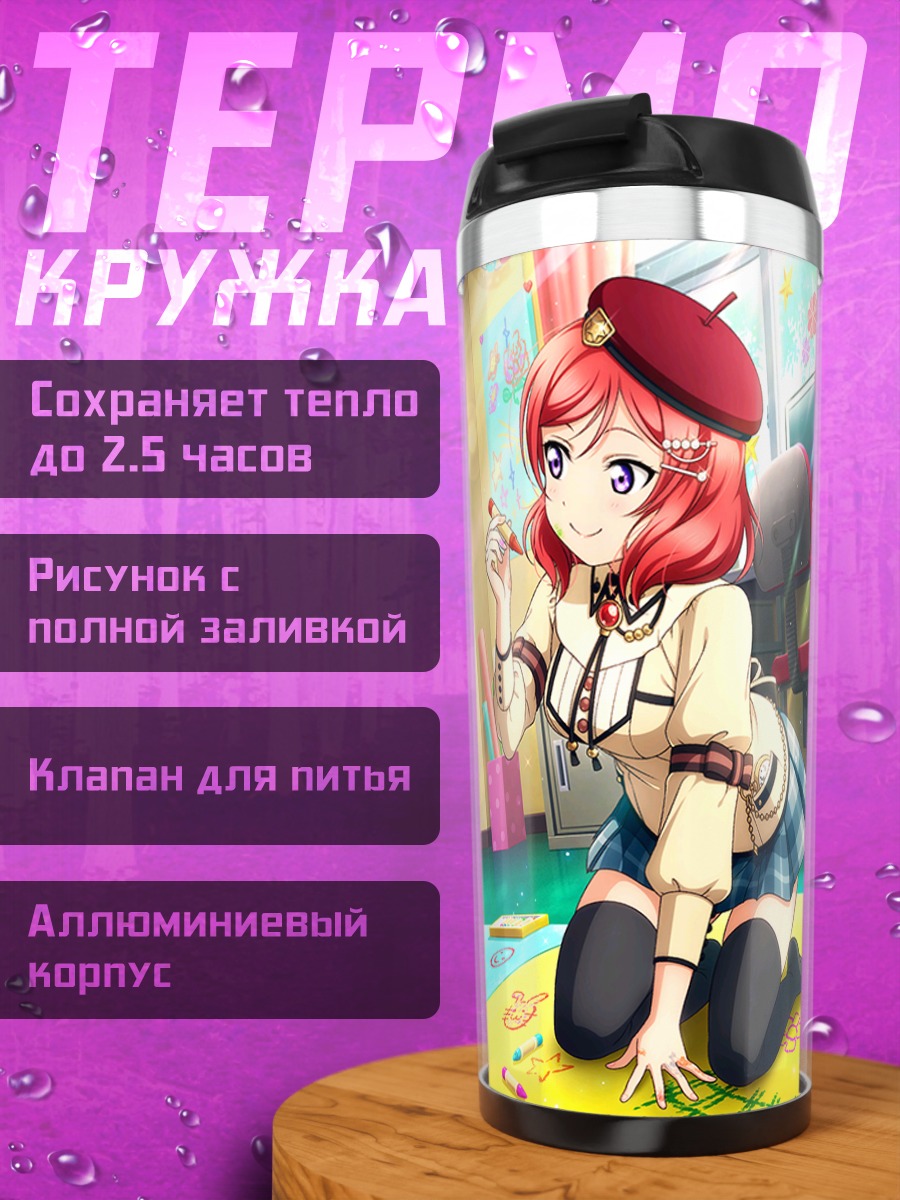Термокружка Маки и Уми в классе