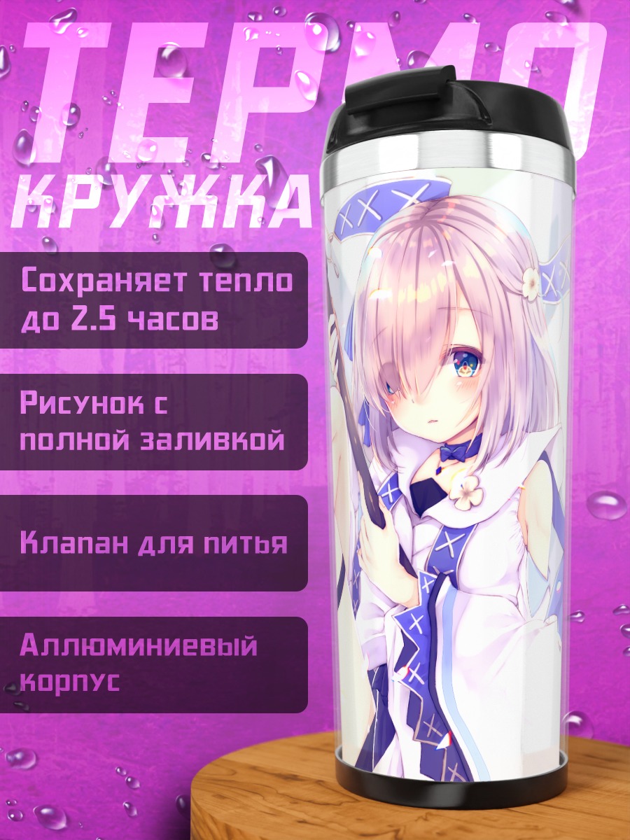 Термокружка Исузу Рен с посохом