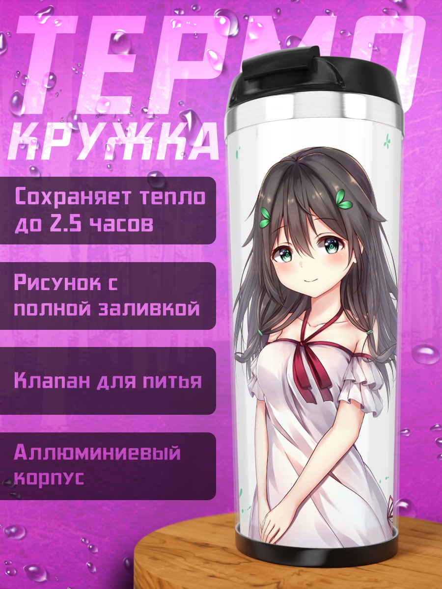Термокружка Девушка в летнем платье