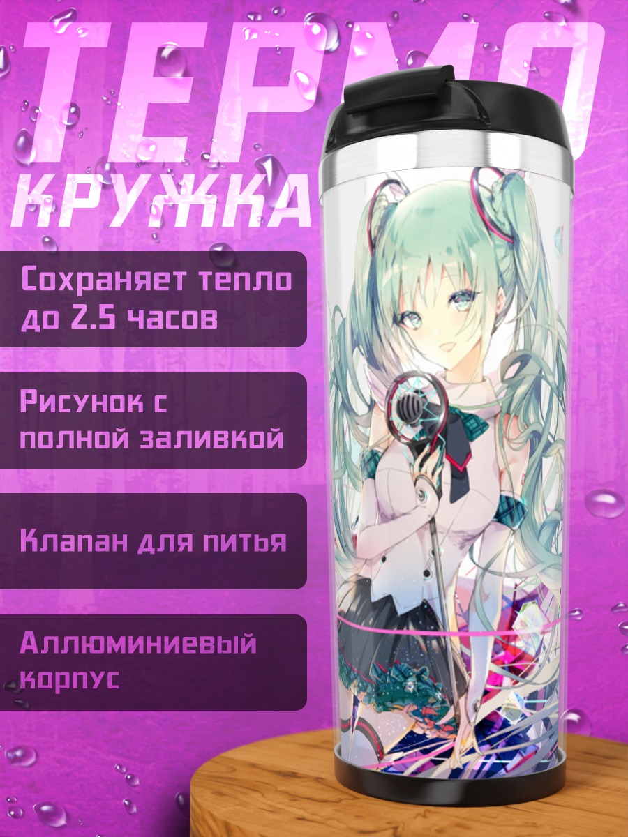 Термокружка Мику Хацунэ с кристаллами