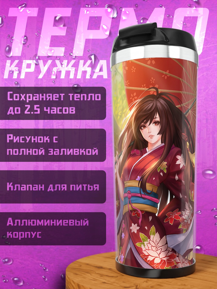 Термокружка Девушка в кимоно