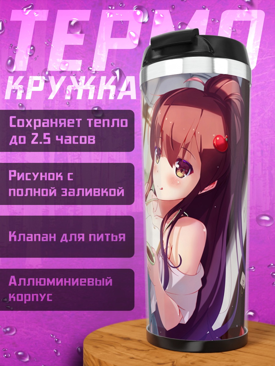Термокружка Девушка в фартуке