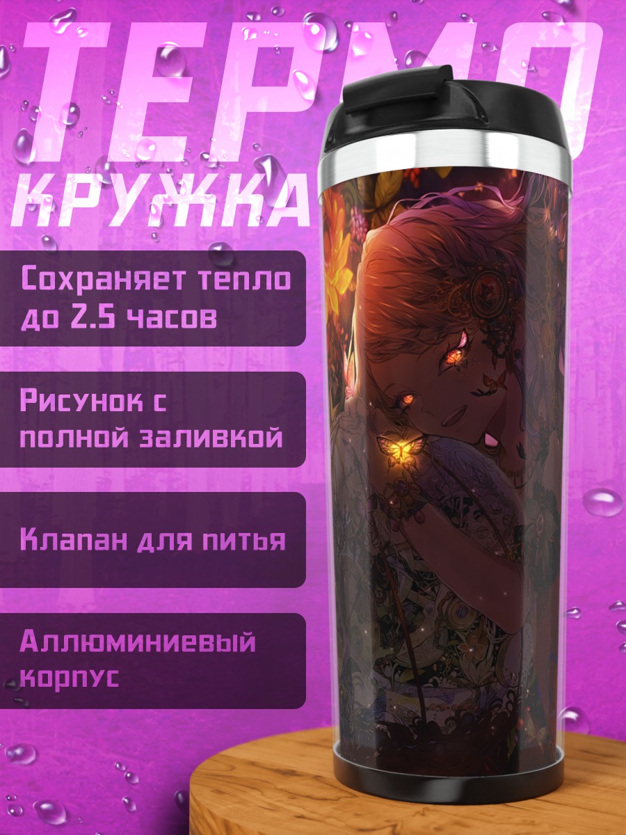 Термокружка Девушка с бабочкой