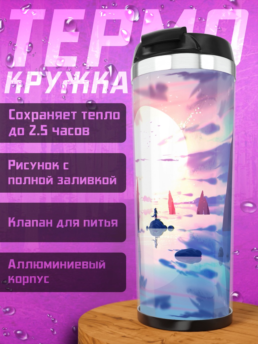 Термокружка Закат над скалами
