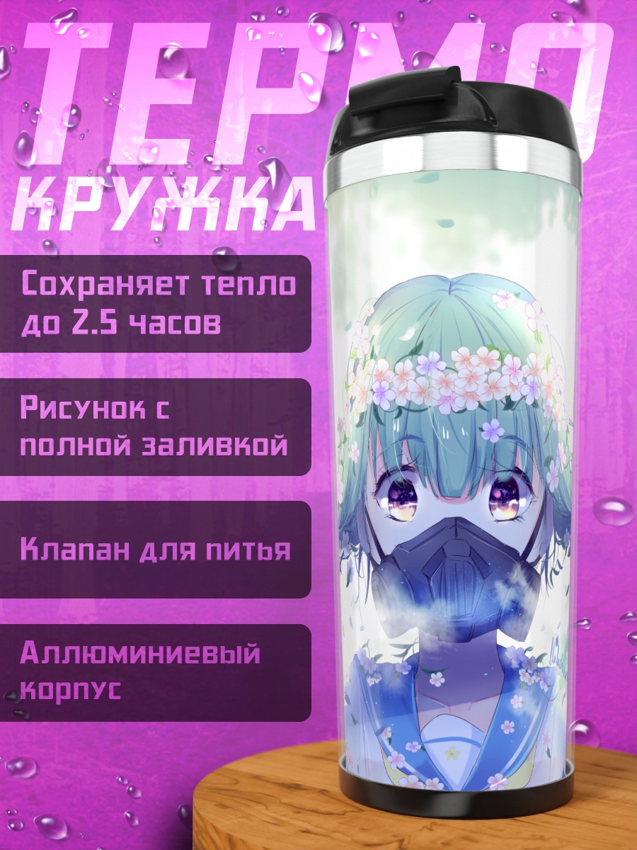 Термокружка Охана в цветах