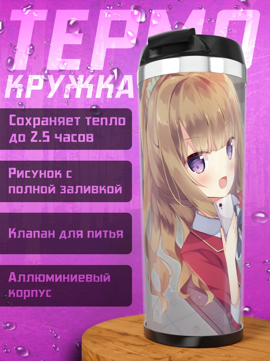 Термокружка Кей Каруизава с телефоном