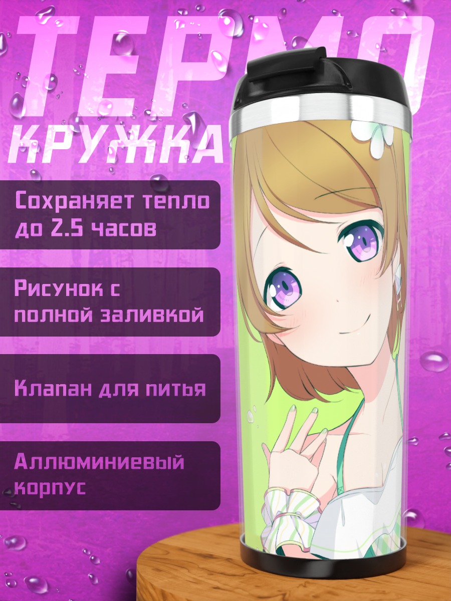 Термокружка Ханаё Коидзуми в цветах