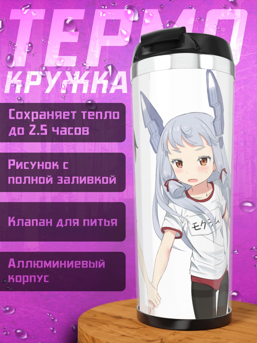 Термокружка Фубуки и Муракумо