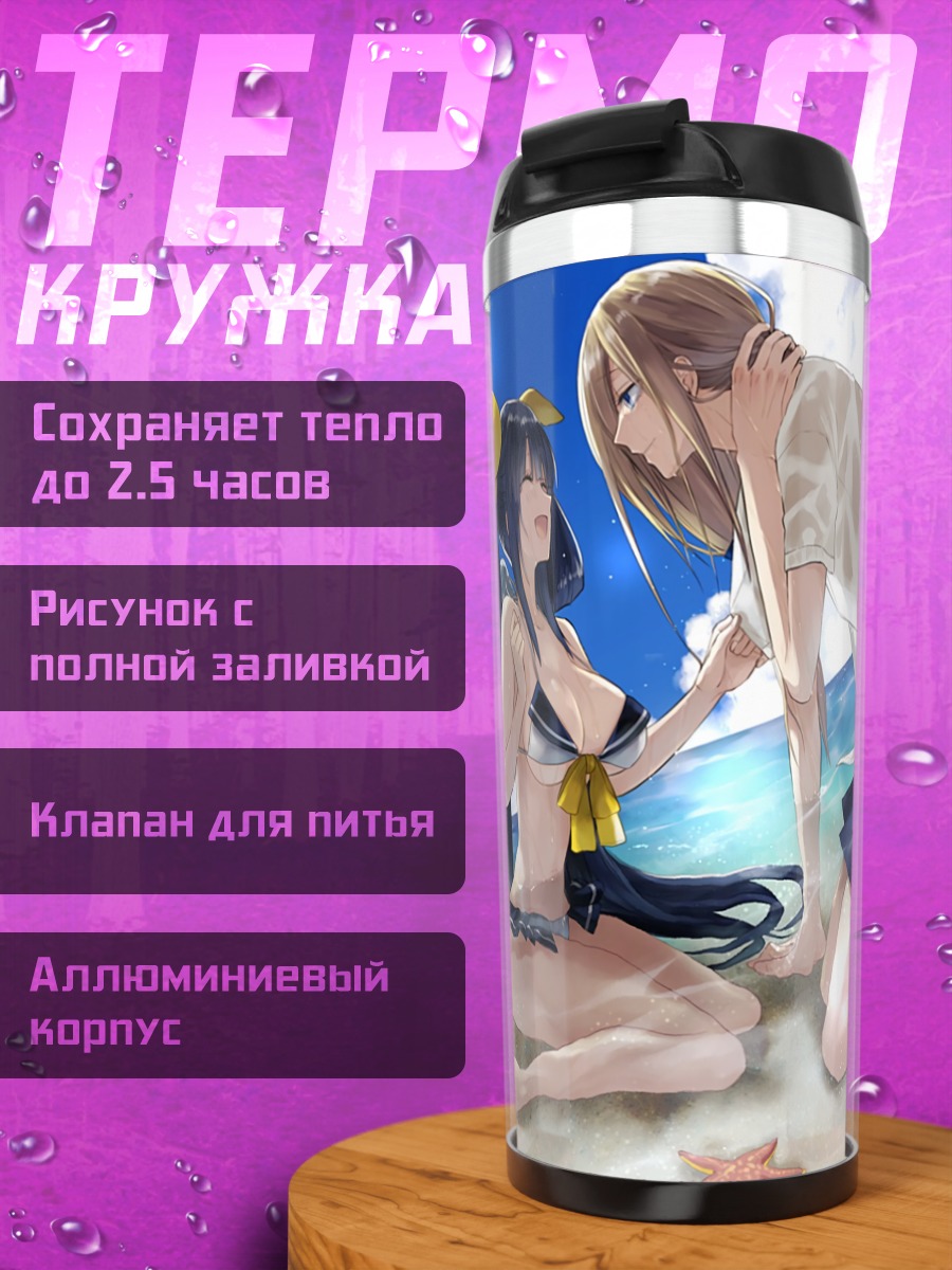 Термокружка Эльфельт Валентайн на пляже