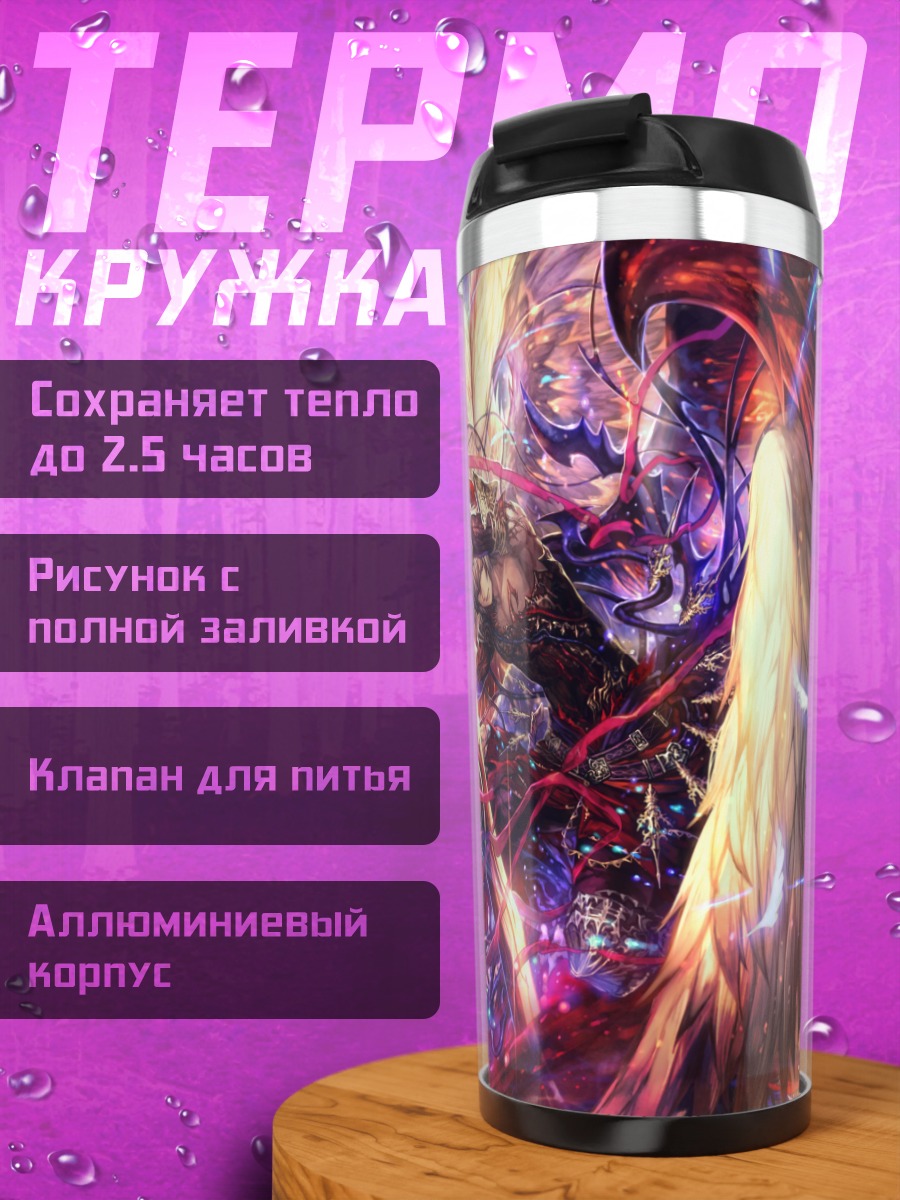 Термокружка Луцио в пламени