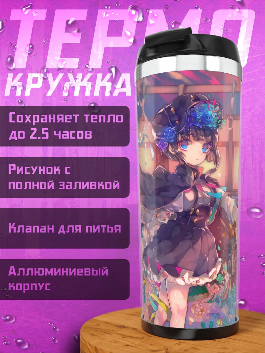 Термокружка Девушка с книгой