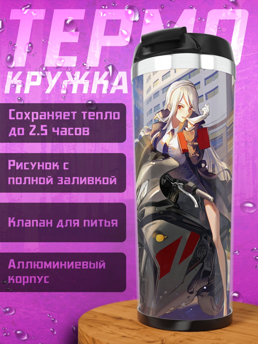 Термокружка Девушка на мотоцикле