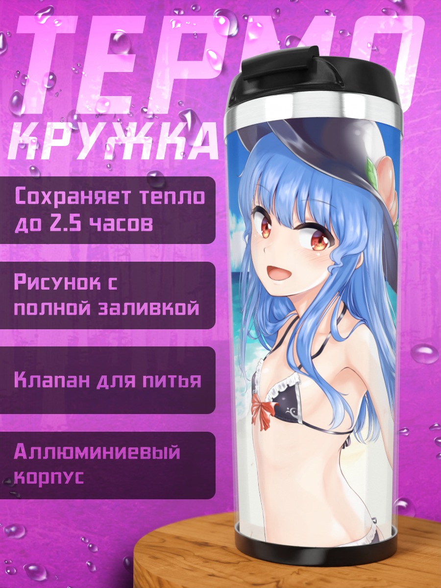 Термокружка Тенши Хинанави на пляже