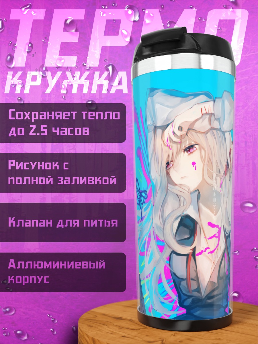 Термокружка Лэйн Ивакура и бабочки