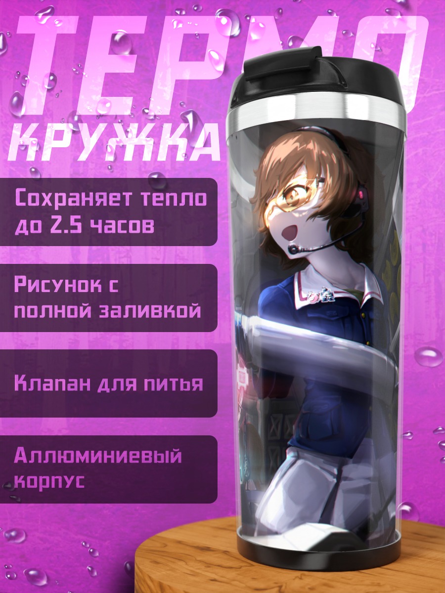 Термокружка Юкари Акияма в танке