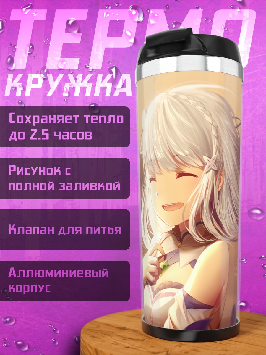 Термокружка Эмилия в лепестках