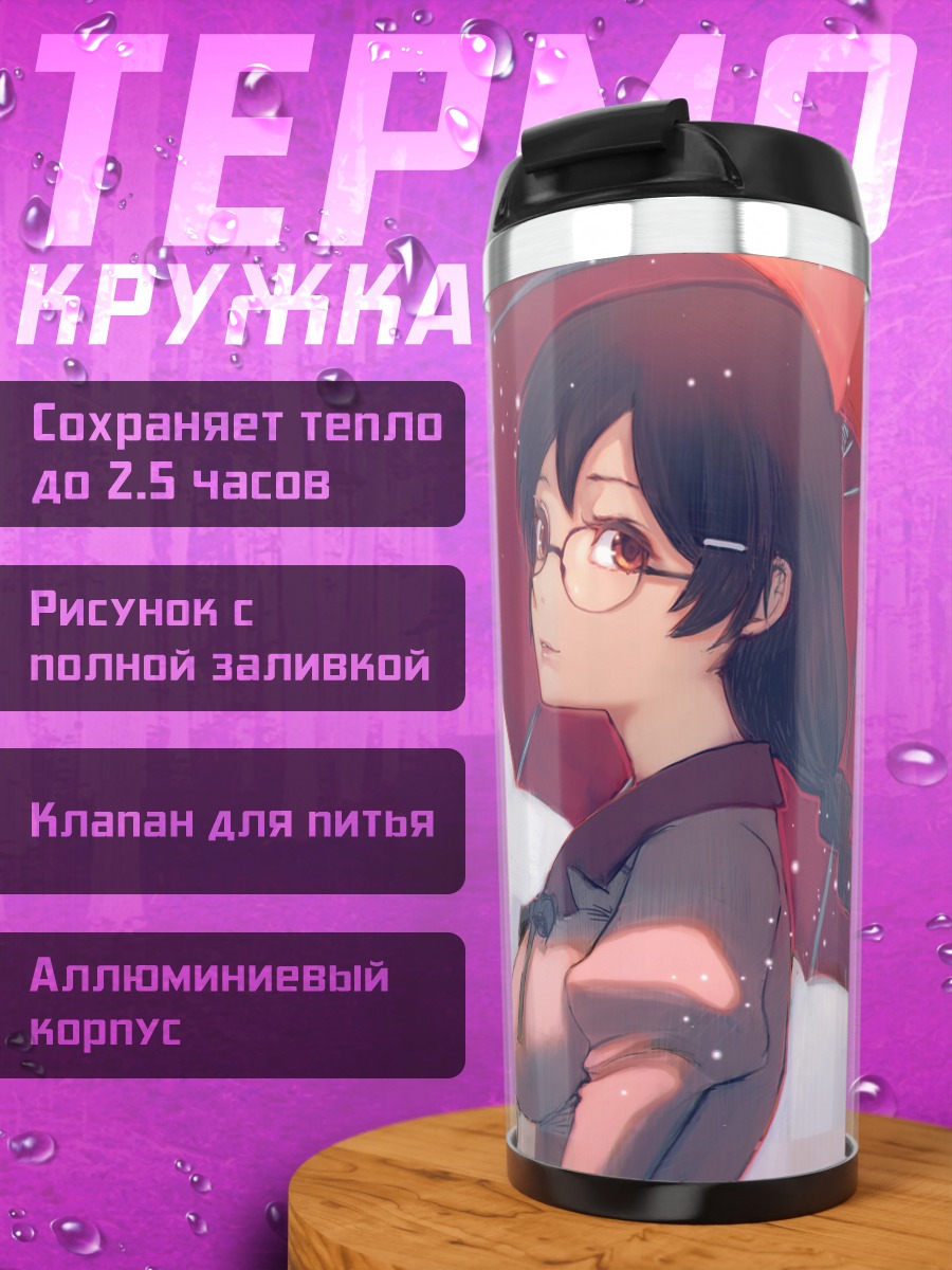 Термокружка Цубаса Ханэкава с зонтом