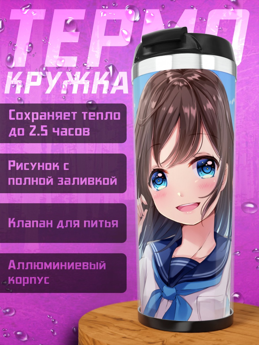 Термокружка Девушка под облаками