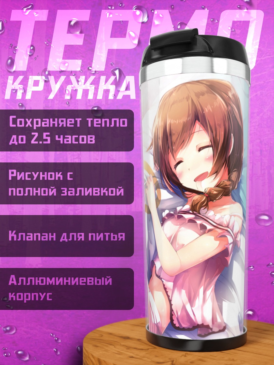 Термокружка Кономи Баба в постели