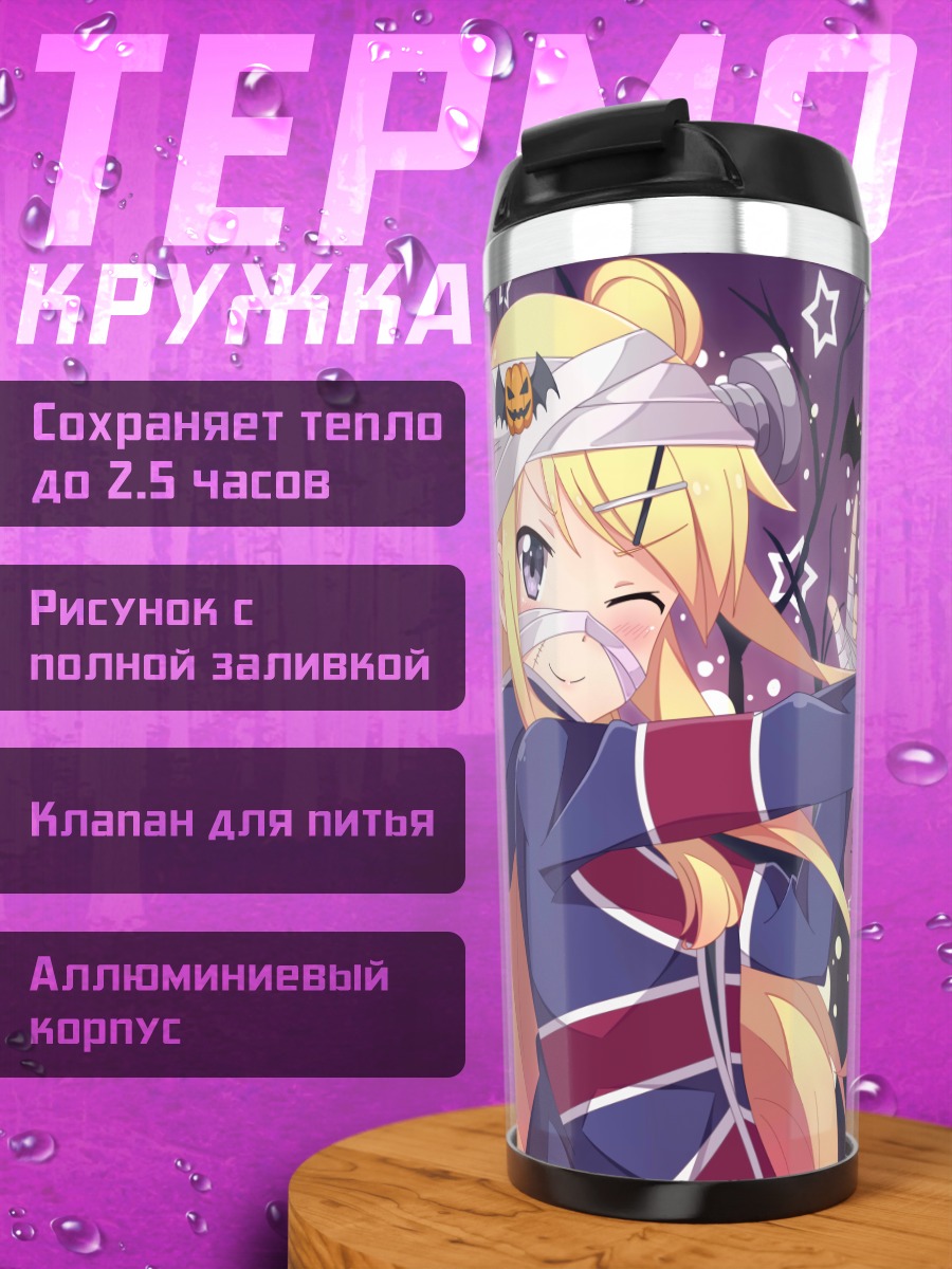Термокружка Чино в Хэллоуин