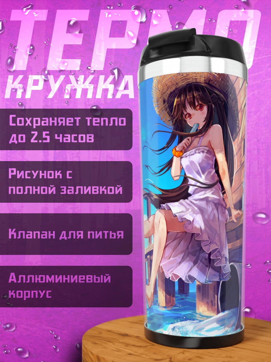 Термокружка Девушка на причале