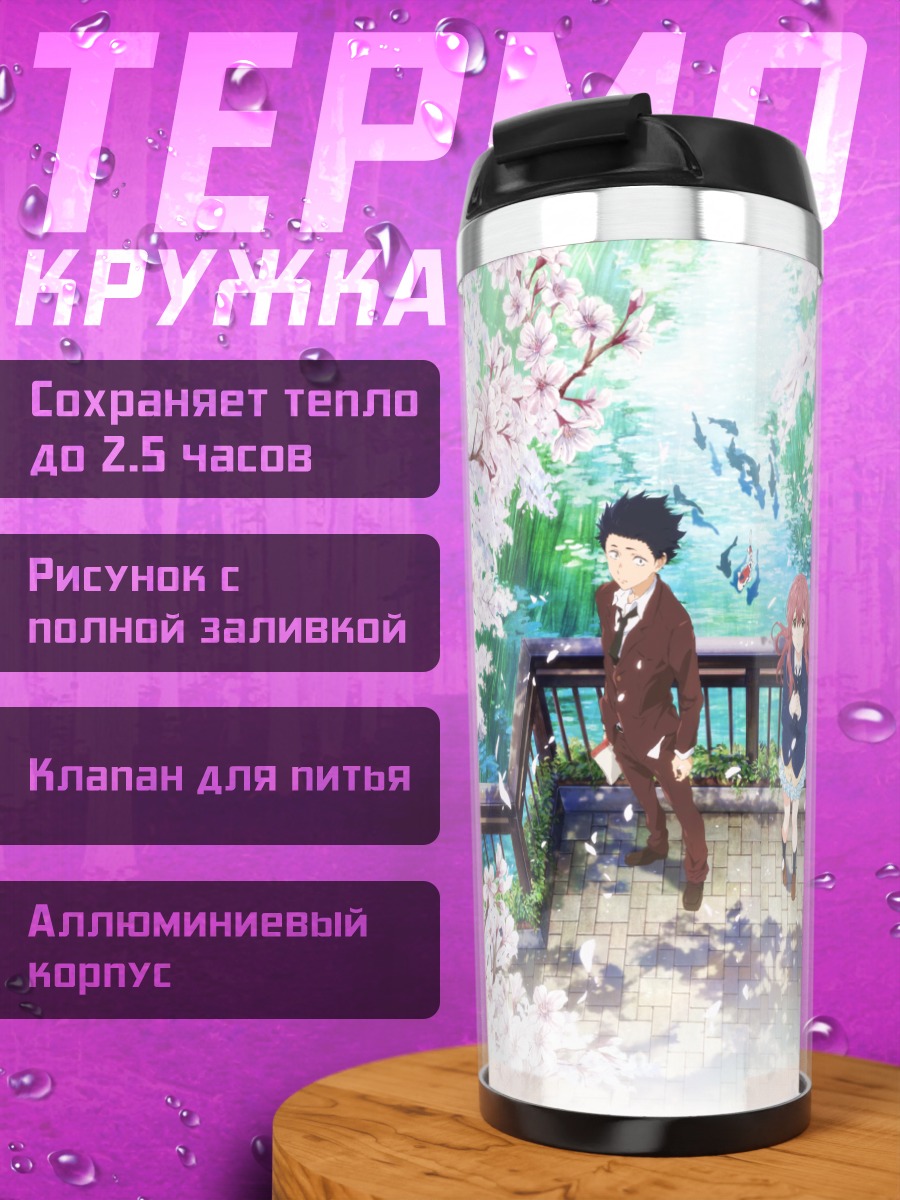 Термокружка Шоя и Шоко в сакуре