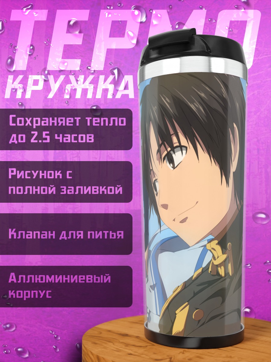 Термокружка Хтолли и Виллем