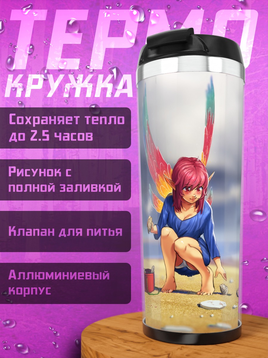 Термокружка Эрилия на пляже