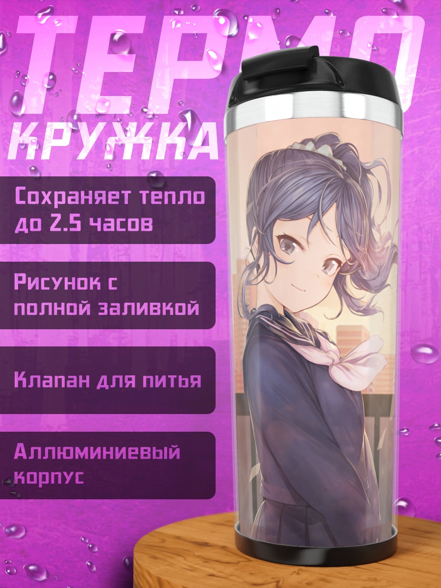 Термокружка Аои Кирия в городе