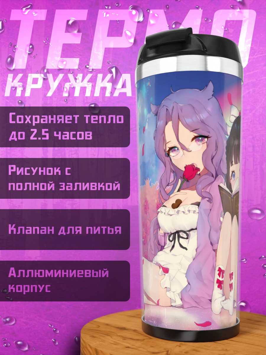 Термокружка Девушки с книгой