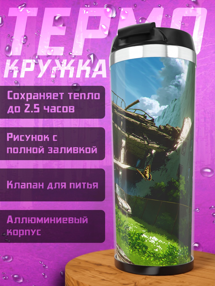 Термокружка Машина в облаках
