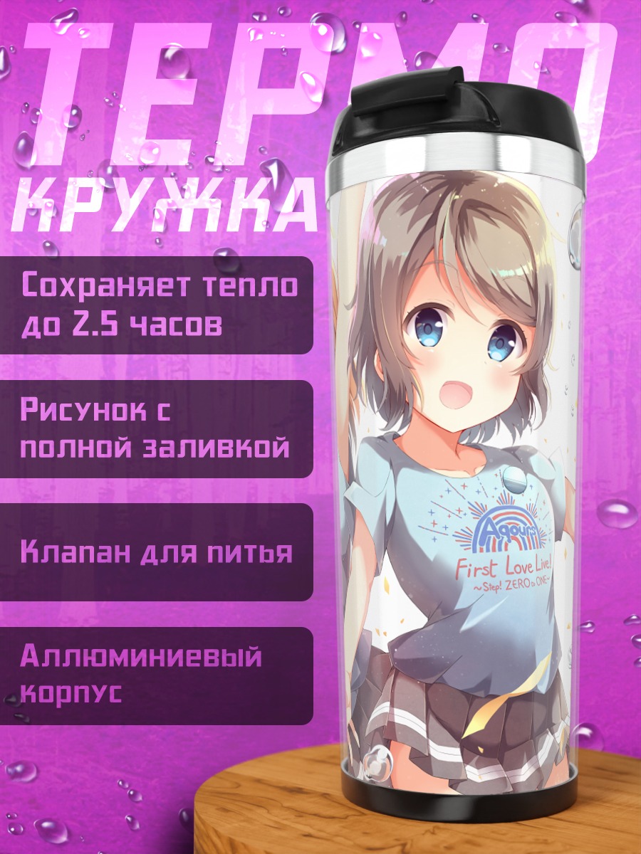 Термокружка Рико Сакураучи и подруги