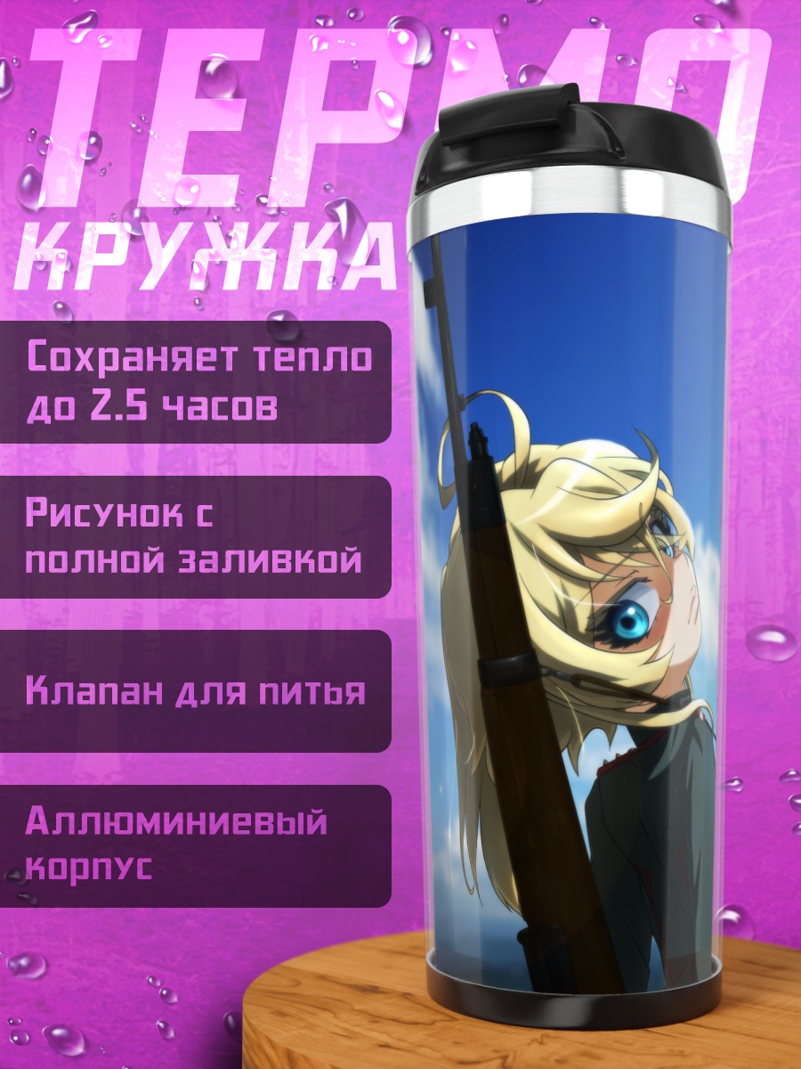 Термокружка Таня Дегуршафф с винтовкой