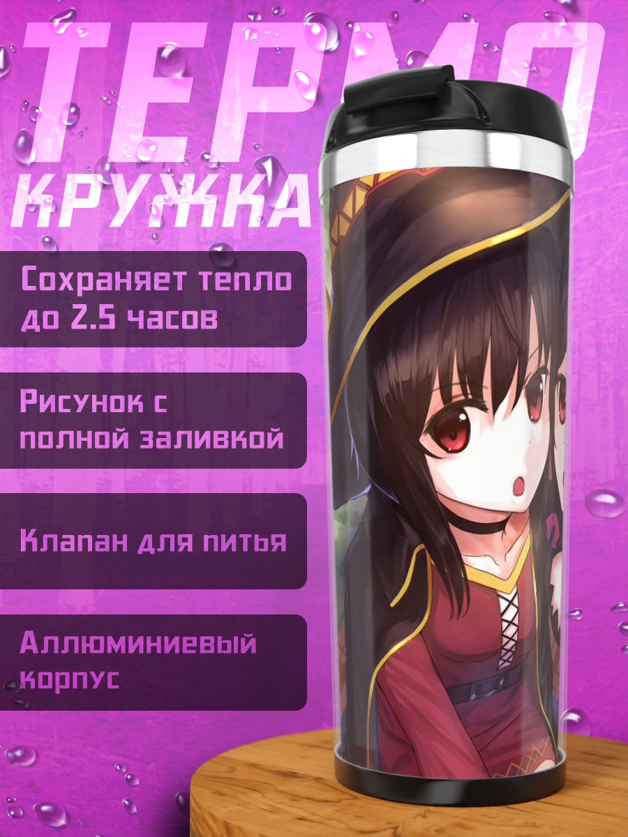Термокружка Мегумин и Юньюнь